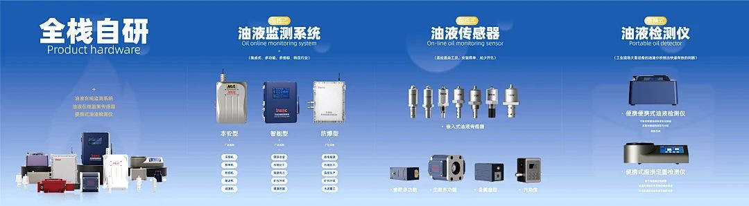智火柴攜裝備運(yùn)維潤滑分析產(chǎn)品方案，邀您共赴2025國際儀器儀表展覽會(huì)圖6