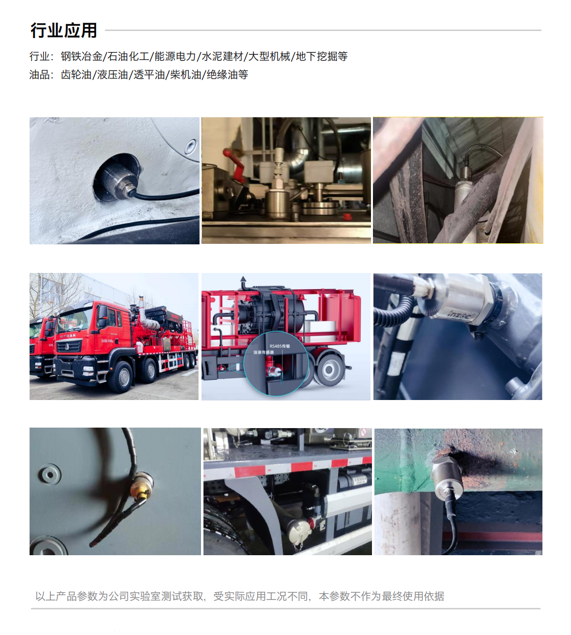 IFR-3油液電化學(xué)（電導(dǎo)、電阻率）傳感器 行業(yè)應(yīng)用